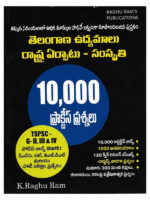 Telangana Movement and State Formation 10,000 Practice Bits [ TELUGU MEDIUM ]