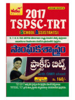 2017 TSPSC - Teacher Recruitment Test -TRT SCHOOL ASSISTANTS -Practice Bits [ TELUGU MEDIUM ]