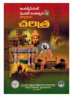 A Textbook Of Intermediate First Year - HISTORY [ TELUGU MEDIUM ]