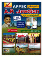 AP Economy for Competitive Exams [ TELUGU MEDIUM ]