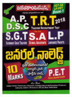 APPSC DSC 2018 General knowledge study Material and Chapterwise BitBank ( Also for TRT, SGT SA, LP ) [ TELUGU MEDIUM ]