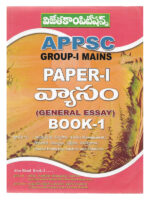 APPSC Group-I Mains Paper-1 GENERAL ESSAYS ( TELUGU MEDIUM )