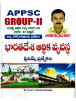 APPSC Group-II INDIAN Economy [ TELUGU MEDIUM ]