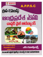 Andhra Pradesh Economy Chapterwise Bit Bank [ TELUGU MEDIUM ]