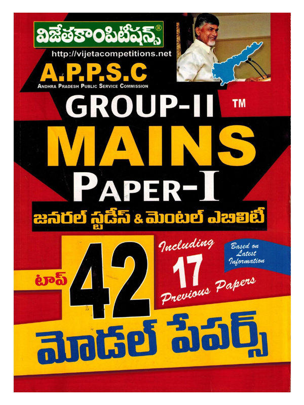 APPSC Group-II MAINS Paper-I Top 42 Model Paper [ TELUGU MEDIUM ]