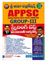 APPSC Group-III Screening Test PANCHAYAT SECRETARY with Guess Paper [ TELUGU MEDIUM ]