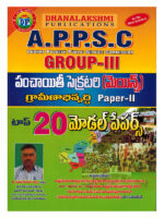 APPSC Group-III Paper-II Panchayat Secretary Mains top 20 Model Papers [ TELUGU MEDIUM ]