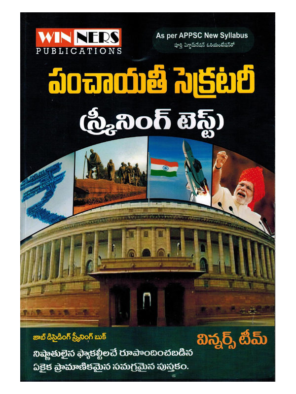 APPSC Group-III Panchayat Secretary Screening Test [ TELUGU MEDIUM ]