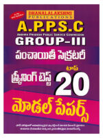APPSC Group-III Panchayat Secretary Screening Test Top 20 Model Papers [ TELUGU MEDIUM ]