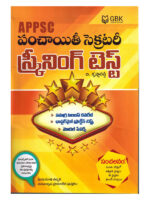 APPSC Panchayati Secretary Screening Test [ TELUGU MEDIUM ]