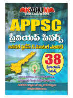 APPSC 38 Previous Papers - General Studies and General Ability [ TELUGU MEDIUM ]