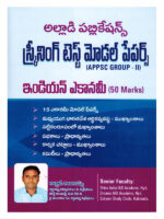 APPSC Group-II Indian Economy Screening Test Model Papers [ TELUGU MEDIUM ]