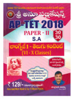 APTET 2018 Paper 2 Language - Telugu Content [ TELUGU MEDIUM ]