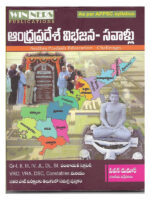 Andhra Pradesh Bifurcation - Challenge [ TELUGU MEDIUM ]