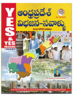 Bifurcation of Andhra Pradesh [ TELUGU MEDIUM ]