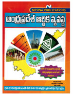 Andhra Pradesh Economy [ TELUGU MEDIUM ]