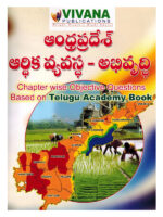 Andhra Pradesh Economy- Development Chapter Wise Objective Questions Based On Telugu Academy Book