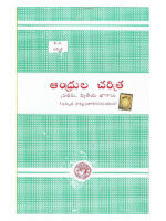 B.A Andhra Pradesh History ( Aandhrula Charitra ) [ TELUGU MEDIUM ]