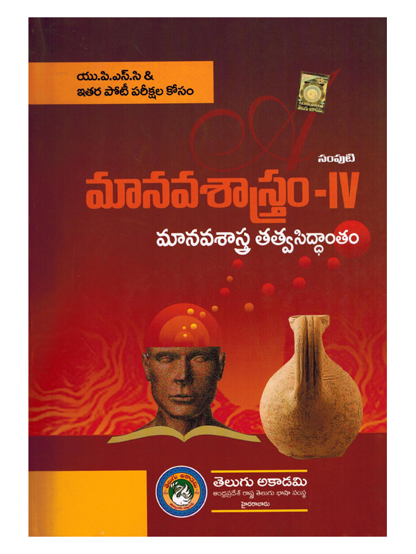 telugu academy books for civil services