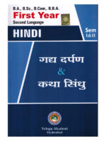 B.A , B.Sc , B.Com , B.B.A First Year Second Language - HINDI
