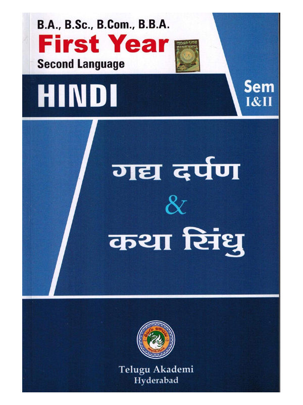 B.A , B.Sc , B.Com , B.B.A First Year Second Language - HINDI