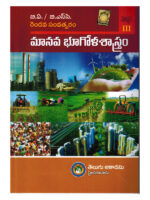 B.A / B.Sc Human Geography [ TELUGU MEDIUM ]