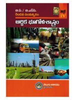 B.A / B.Sc Second Year Economic Geography [ TELUGU MEDIUM ]