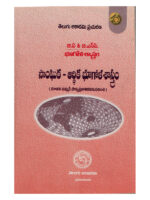 B.A & B.Sc Socio-Economic Geography [ TELUGU MEDIUM ]