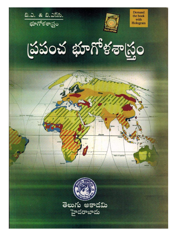 B.A / B.Sc WORLD GEOGRAPHY [ TELUGU MEDIUM ]
