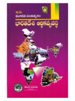 B.A Third Year Indian Economy for Telangana [ TELUGU MEDIUM ]