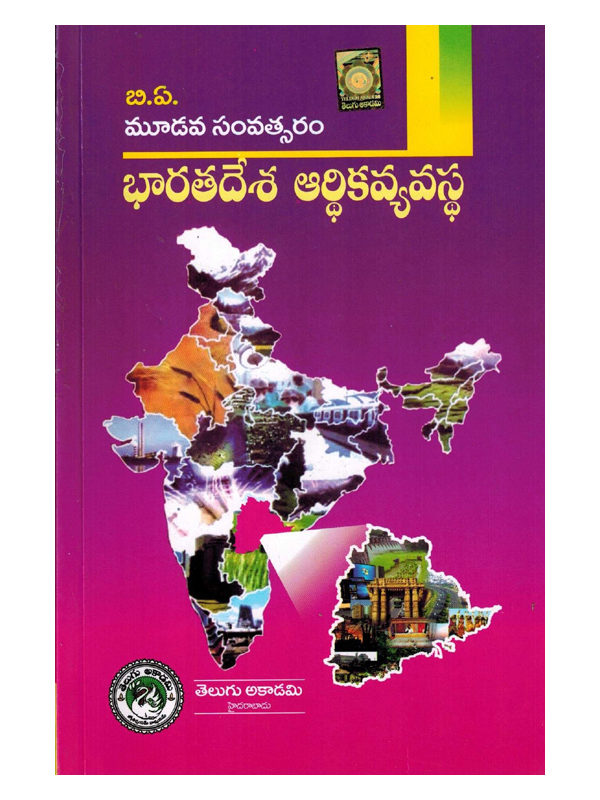 B.A Third Year Indian Economy for Telangana [ TELUGU MEDIUM ]