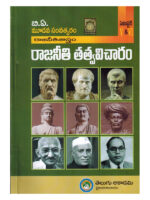 B.A Third Year Political Science ( Political Thought ) [ TELUGU MEDIUM ]