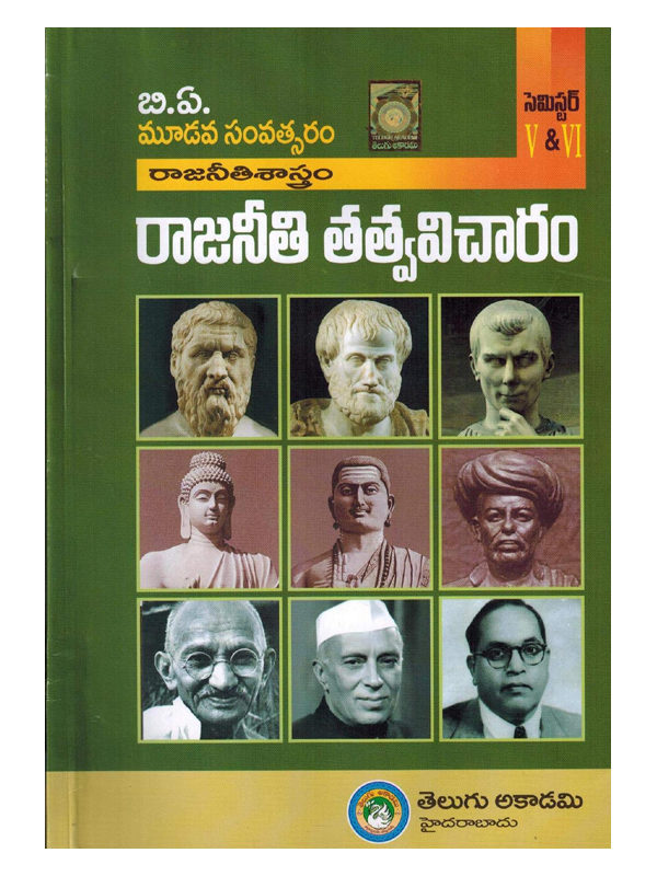 B.A Third Year Political Science ( Political Thought ) [ TELUGU MEDIUM ]