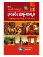 B.A. 1st Year Indian History - Culture [ TELUGU MEDIUM ]