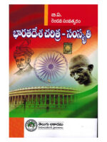 B.A. 2nd Year Indian History - Culture [ TELUGU MEDIUM ]