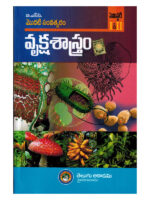 B.Sc First Year BOTANY [ TELUGU MEDIUM ]