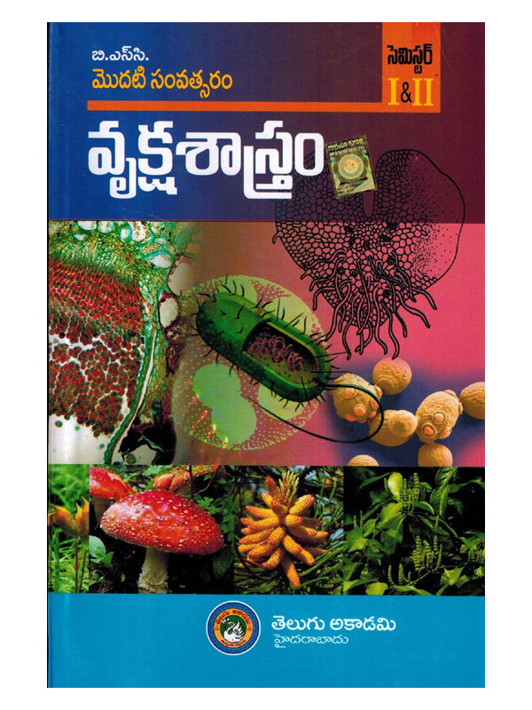 B.Sc First Year BOTANY [ TELUGU MEDIUM ]