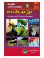 B.Sc First Year ZOOLOGY ( Ecology, Zoogeography and Animal Behaviour ) [ TELUGU MEDIUM ]