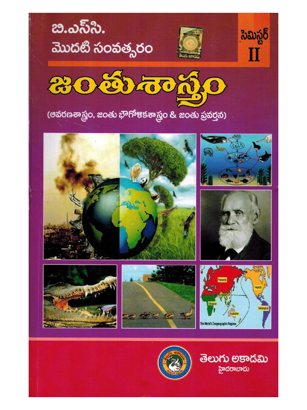 B.Sc First Year ZOOLOGY ( Ecology, Zoogeography and Animal Behaviour ) [ TELUGU MEDIUM ]