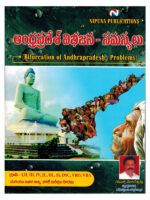 Bifurcation of Andhra Pradesh - Problems [ TELUGU MEDIUM ]