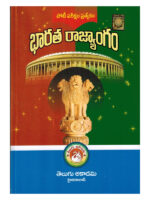 CONSTITUTION OF INDIA - For Competitive Exams [ TELUGU MEDIUM ]