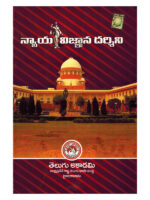 Compendium of Law [ TELUGU MEDIUM ]