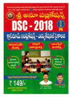DSC 2018 Classroom Implications Educational Pschology [ TELUGU MEDIUM ]