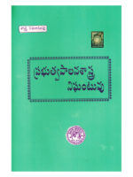 Dictionary of Public Administration [ TELUGU MEDIUM ]