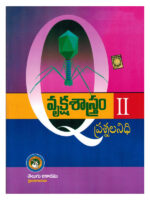 Eamcet - IITJEE - NEET Question Bank Botany Vol - II [ TELUGU MEDIUM ]