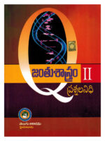 Eamcet - IITJEE - NEET Question Bank Zoology Volume - II [ TELUGU MEDIUM ]