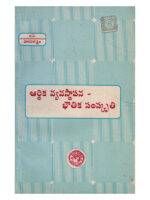 B.A Economic Organization and Material Culture [ TELUGU MEDIUM ]