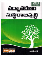 Environment and Sustainability [ TELUGU MEDIUM ]