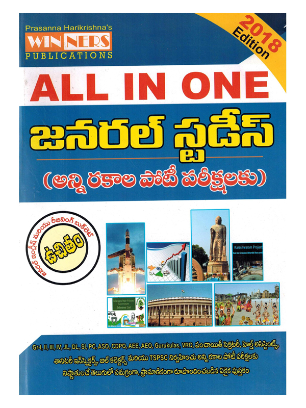 General Studies All IN ONE ( For all Competitive Exams ) [ TELUGU MEDIUM ]