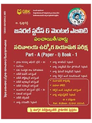 General Studies And Mental Ability for All GRAMA SACHIVALAYAM Exam [ TELUGU MEDIUM ]